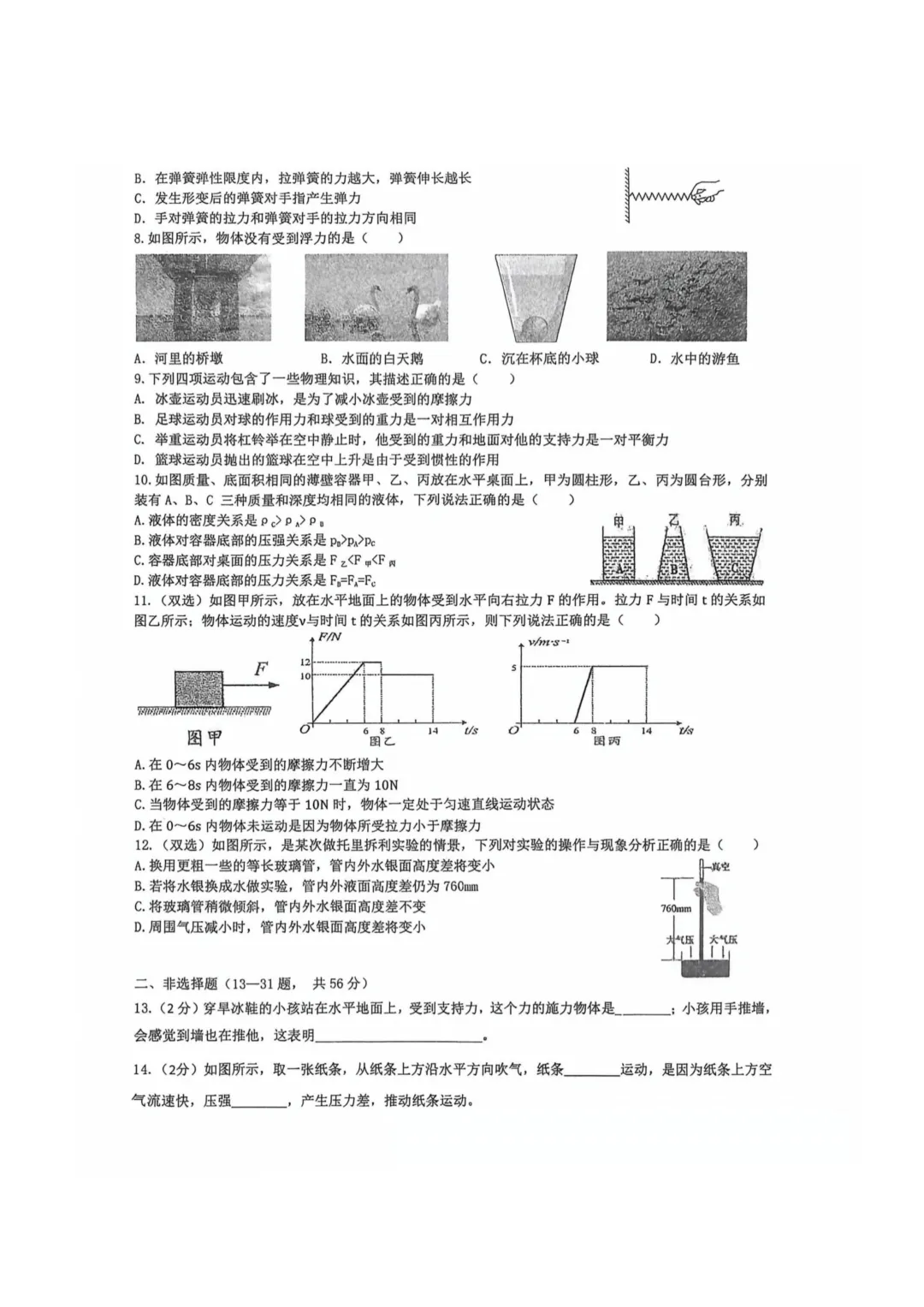 哈69中八年级下期中考试卷+答案【2025-2026】【物理】【高清电子版】 第3张 哈69中八年级下期中考试卷+答案【2025-2026】【物理】【高清电子版】 第3张