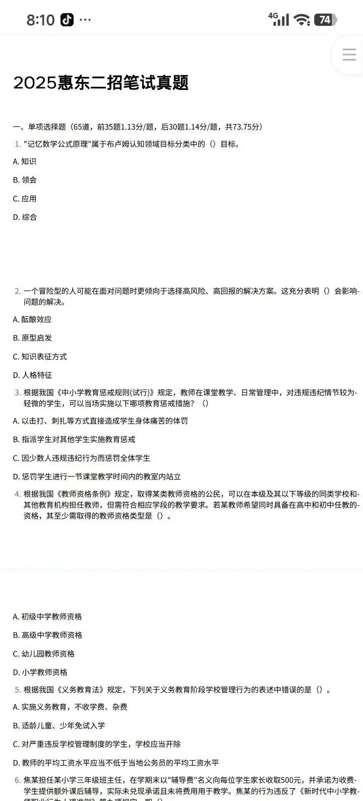 26惠州惠东教招|17-25年真题全套(含答案解析)直接刷 第3张 26惠州惠东教招|17-25年真题全套(含答案解析)直接刷 第3张