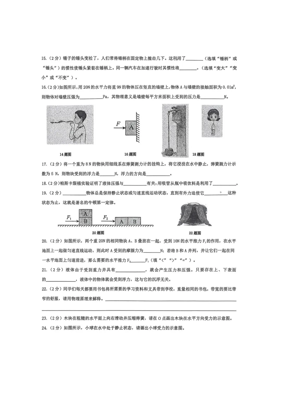 哈69中八年级下期中考试卷+答案【2025-2026】【物理】【高清电子版】 第4张 哈69中八年级下期中考试卷+答案【2025-2026】【物理】【高清电子版】 第4张