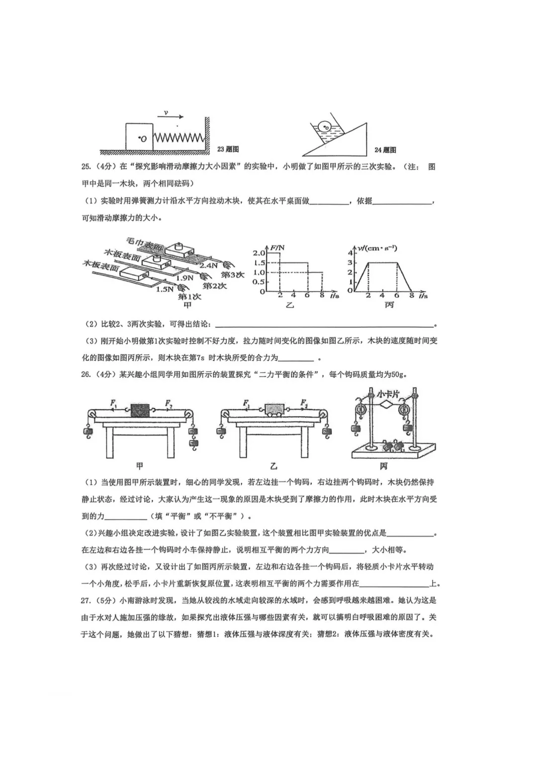 哈69中八年级下期中考试卷+答案【2025-2026】【物理】【高清电子版】 第5张 哈69中八年级下期中考试卷+答案【2025-2026】【物理】【高清电子版】 第5张
