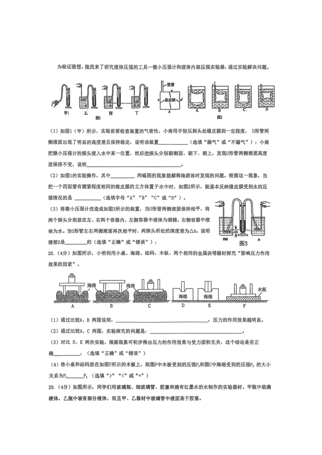 哈69中八年级下期中考试卷+答案【2025-2026】【物理】【高清电子版】 第6张 哈69中八年级下期中考试卷+答案【2025-2026】【物理】【高清电子版】 第6张