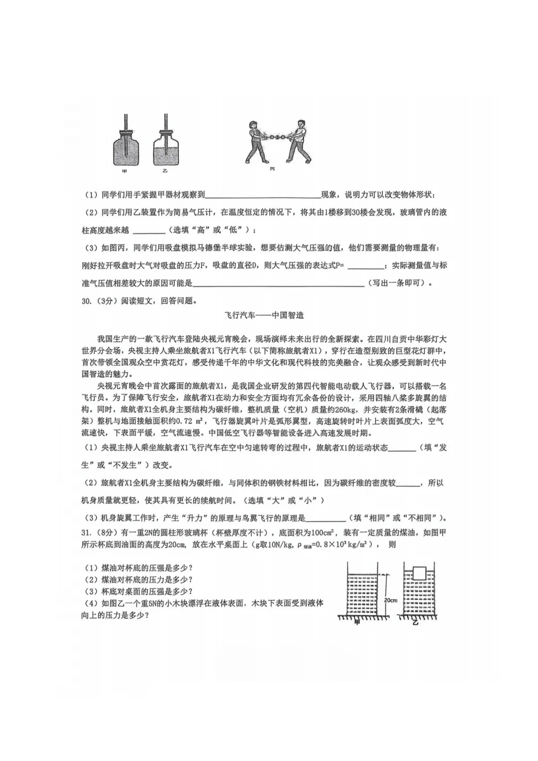哈69中八年级下期中考试卷+答案【2025-2026】【物理】【高清电子版】 第7张 哈69中八年级下期中考试卷+答案【2025-2026】【物理】【高清电子版】 第7张
