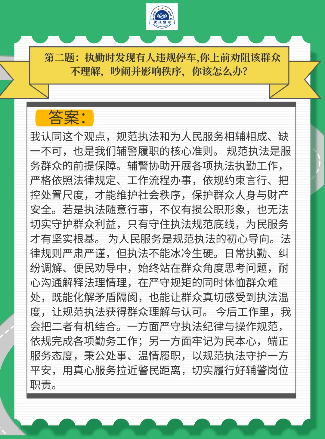 5月23号宣城辅警面试真题已出! 第2张