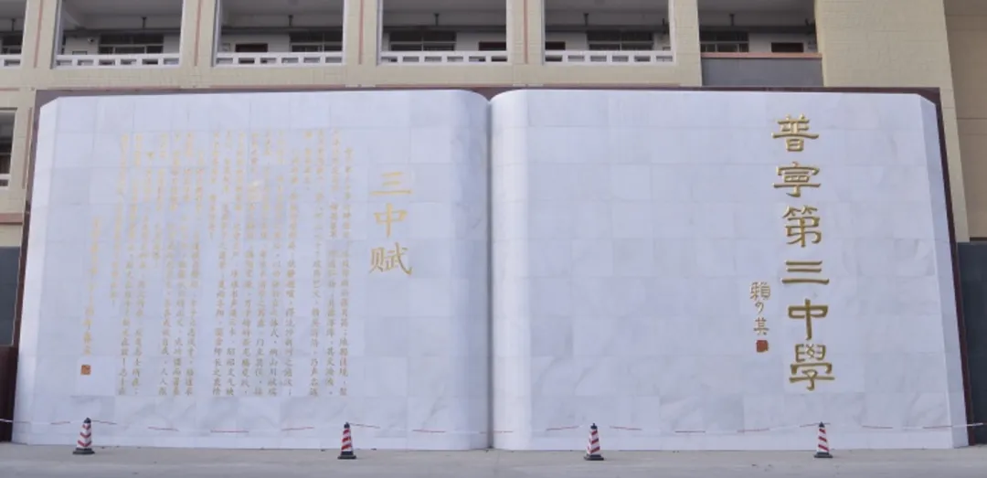 定了!2026年普宁中考招生政策出炉!志愿6月10日开填,这几个关键点家长必看 第2张