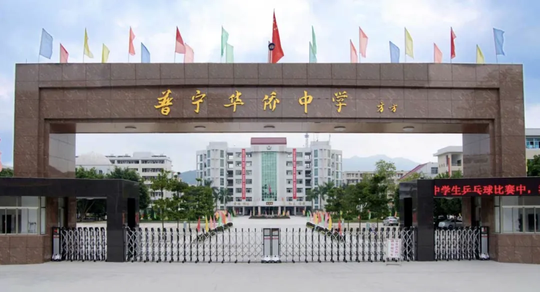 定了!2026年普宁中考招生政策出炉!志愿6月10日开填,这几个关键点家长必看 第3张
