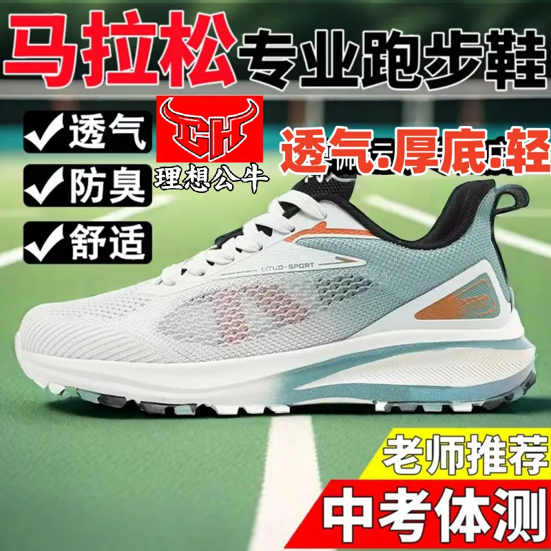 理想公牛运动鞋学生立定跳远透气中考跳绳体育专用体测训练跑步鞋 第1张