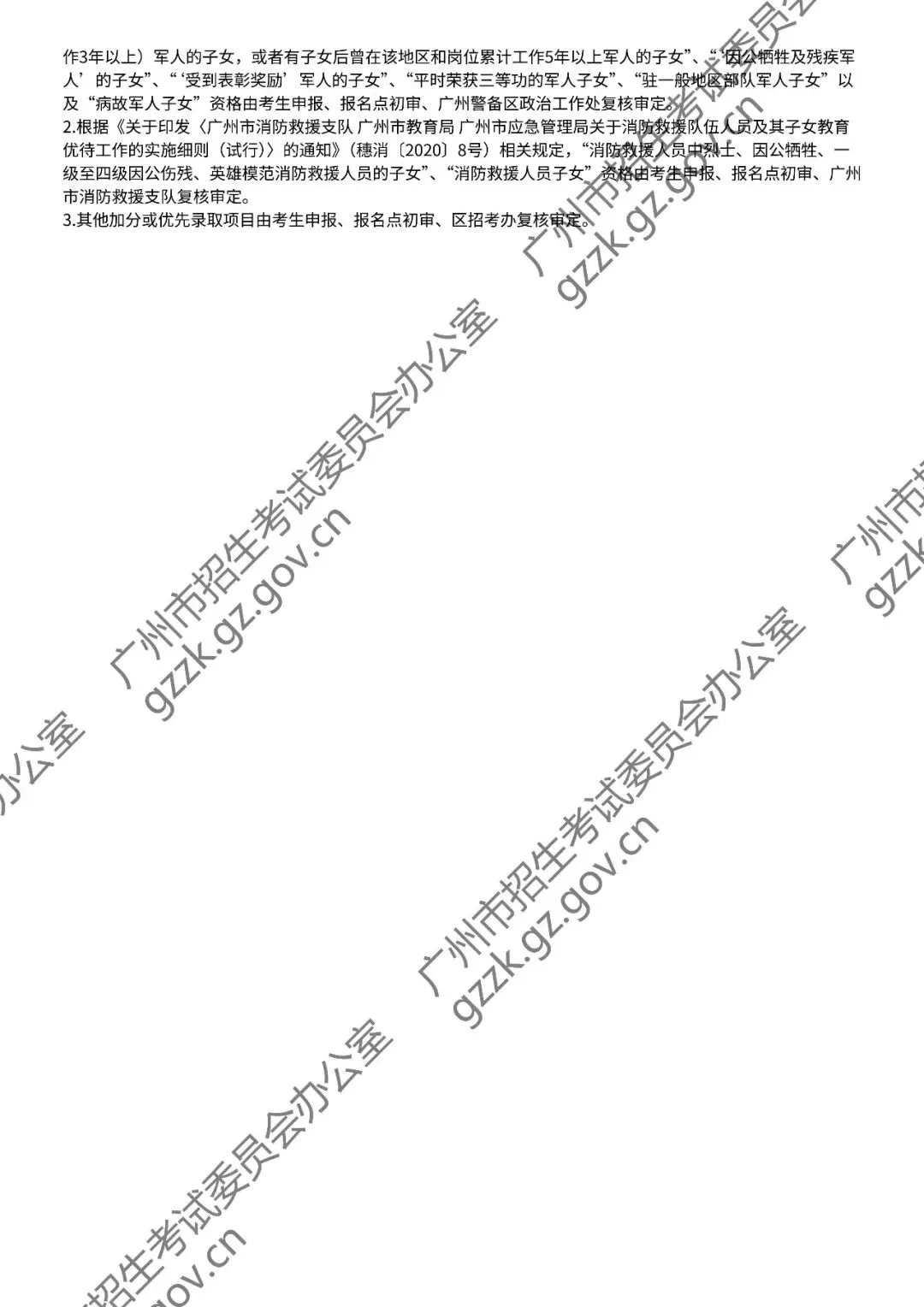 2026年中考符合加分或优先录取资格考生名单出炉,快看看有你吗? 第143张