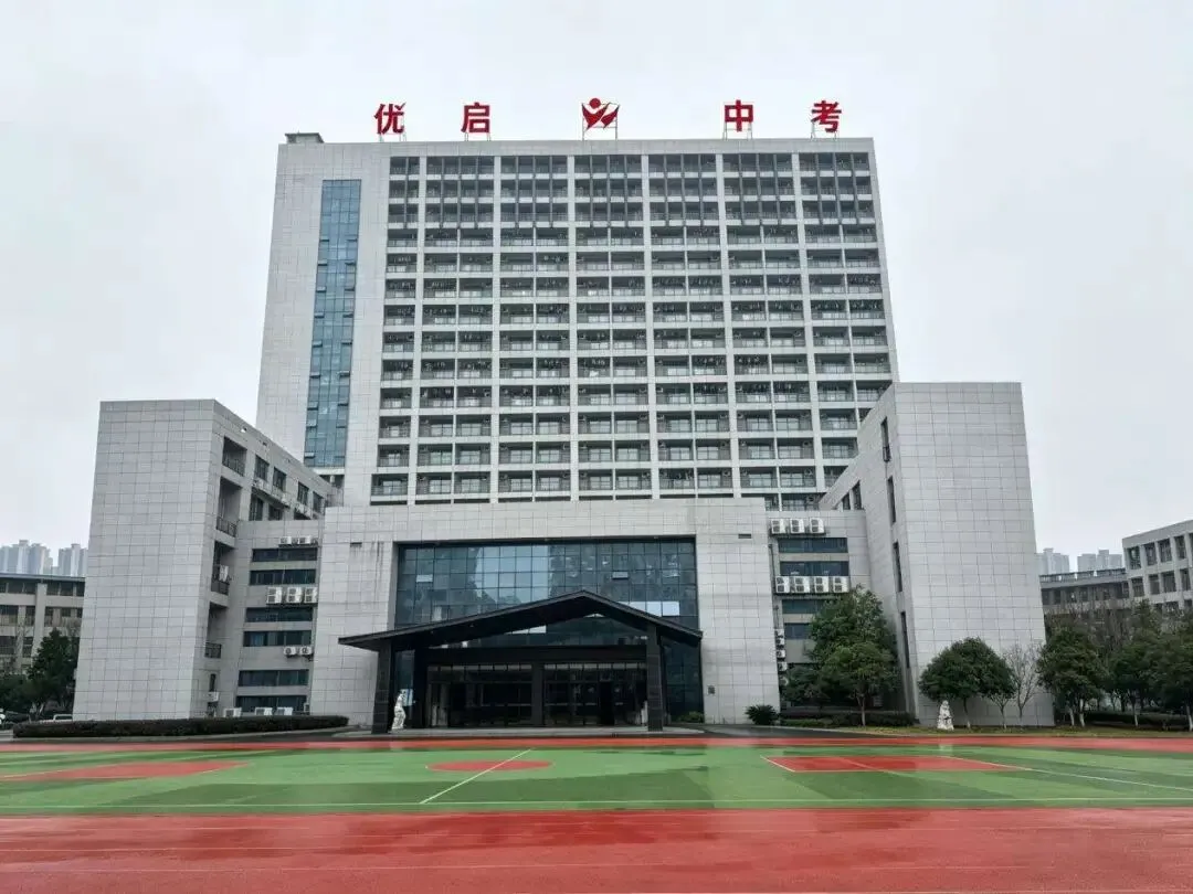 2026年低分逆袭首选!南昌优启中考:南昌优启中考平均提分 189 分,普高上线率 98.3% 第1张 2026年低分逆袭首选!南昌优启中考:南昌优启中考平均提分 189 分,普高上线率 98.3% 第1张