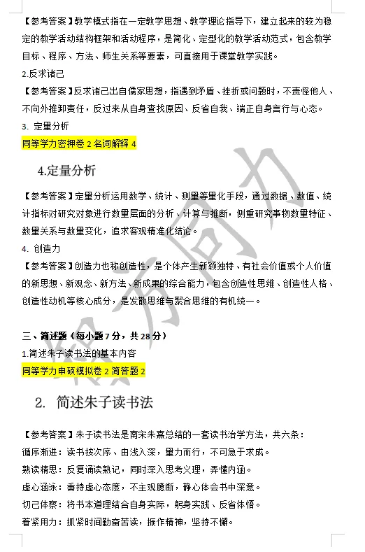 【2026同等学力申硕】教育学 真题及答案! 第5张