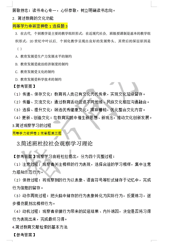 【2026同等学力申硕】教育学 真题及答案! 第6张