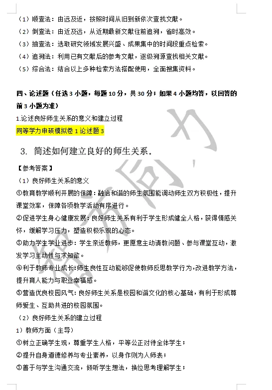【2026同等学力申硕】教育学 真题及答案! 第7张
