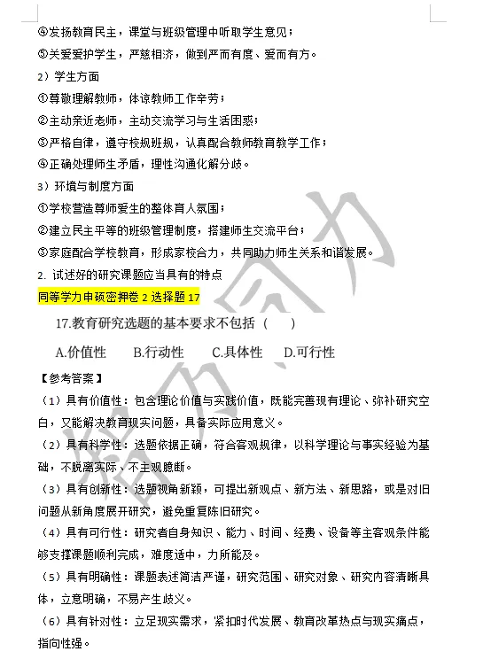【2026同等学力申硕】教育学 真题及答案! 第8张