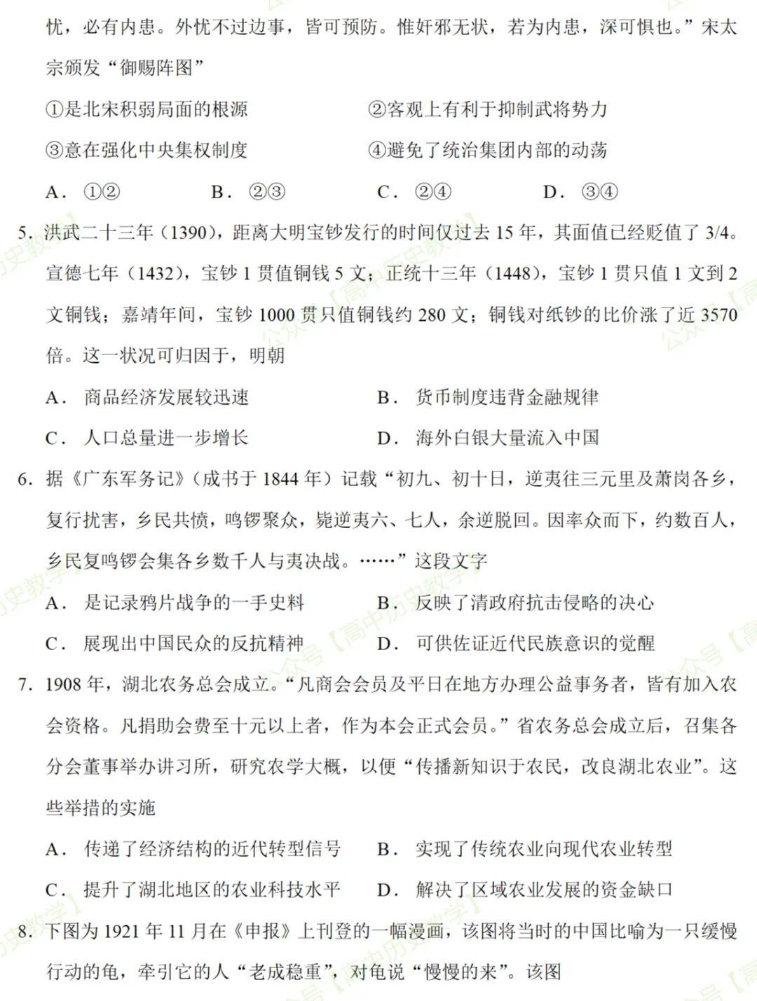 最新模考| 2026届湖北省高三五月壮行考(压轴考试)历史试题和答案 第4张 最新模考| 2026届湖北省高三五月壮行考(压轴考试)历史试题和答案 第4张