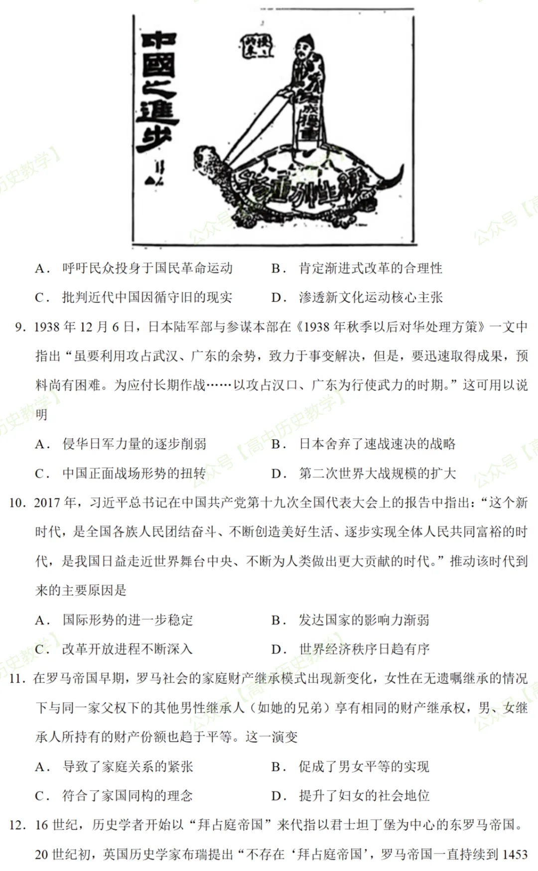 最新模考| 2026届湖北省高三五月壮行考(压轴考试)历史试题和答案 第5张 最新模考| 2026届湖北省高三五月壮行考(压轴考试)历史试题和答案 第5张