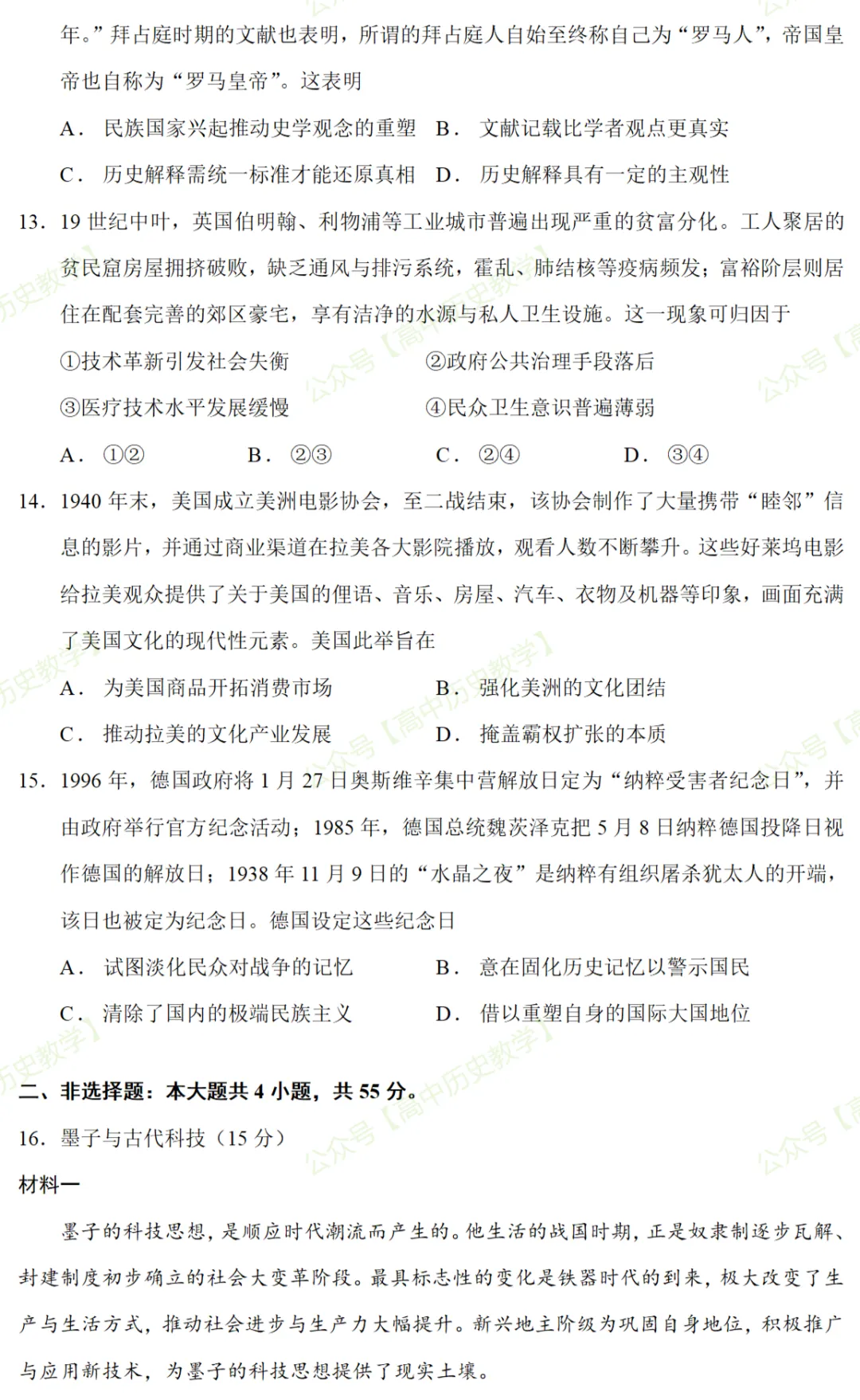 最新模考| 2026届湖北省高三五月壮行考(压轴考试)历史试题和答案 第6张 最新模考| 2026届湖北省高三五月壮行考(压轴考试)历史试题和答案 第6张