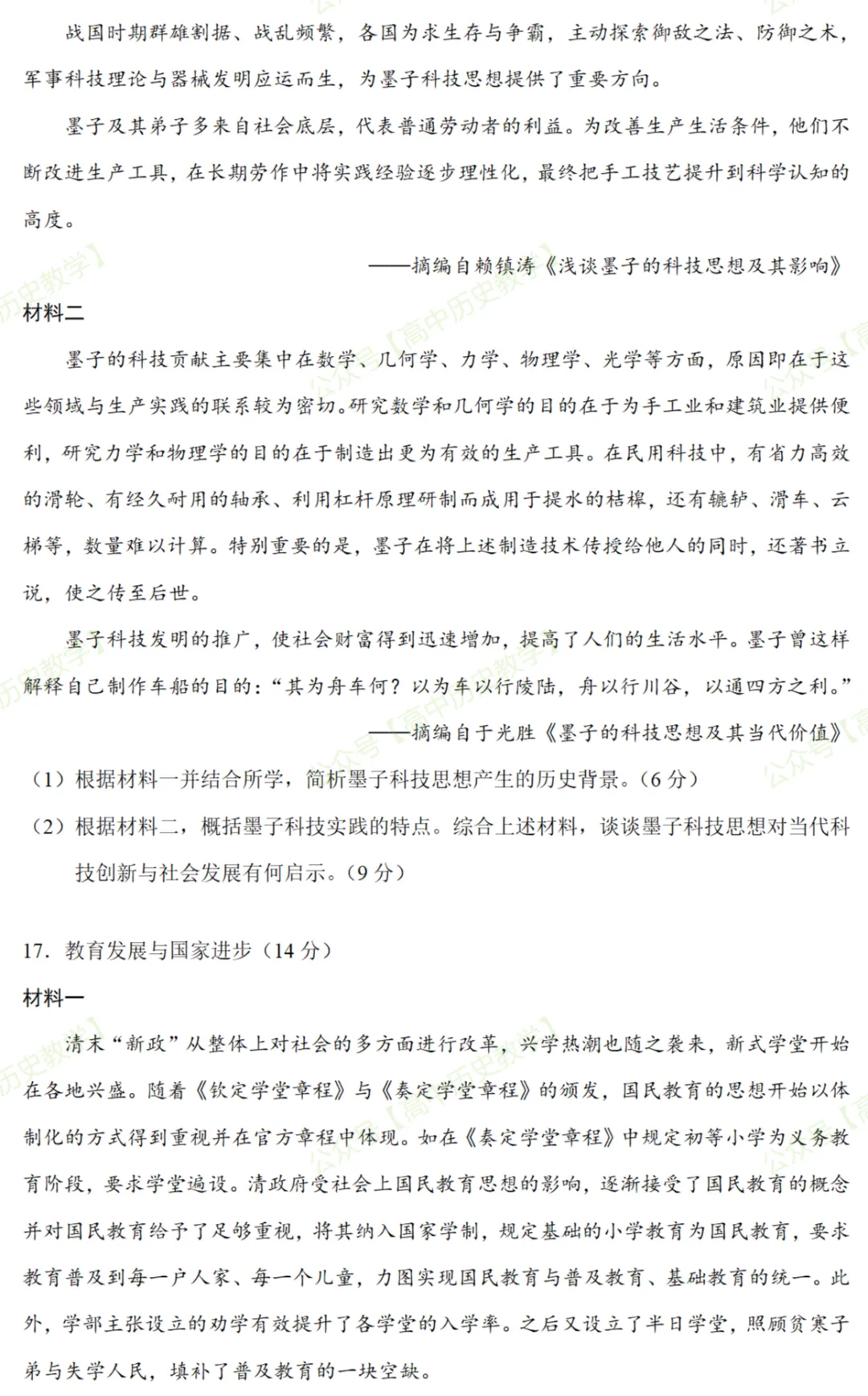 最新模考| 2026届湖北省高三五月壮行考(压轴考试)历史试题和答案 第7张 最新模考| 2026届湖北省高三五月壮行考(压轴考试)历史试题和答案 第7张