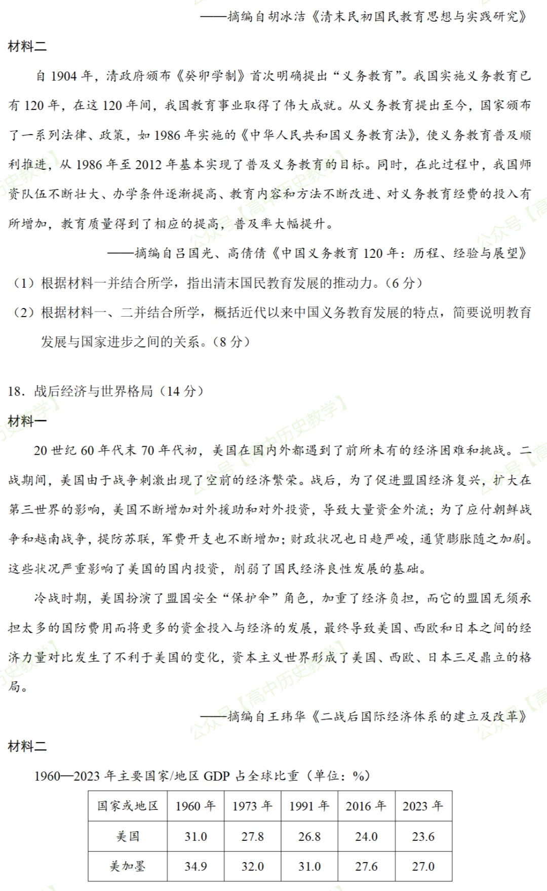 最新模考| 2026届湖北省高三五月壮行考(压轴考试)历史试题和答案 第8张 最新模考| 2026届湖北省高三五月壮行考(压轴考试)历史试题和答案 第8张