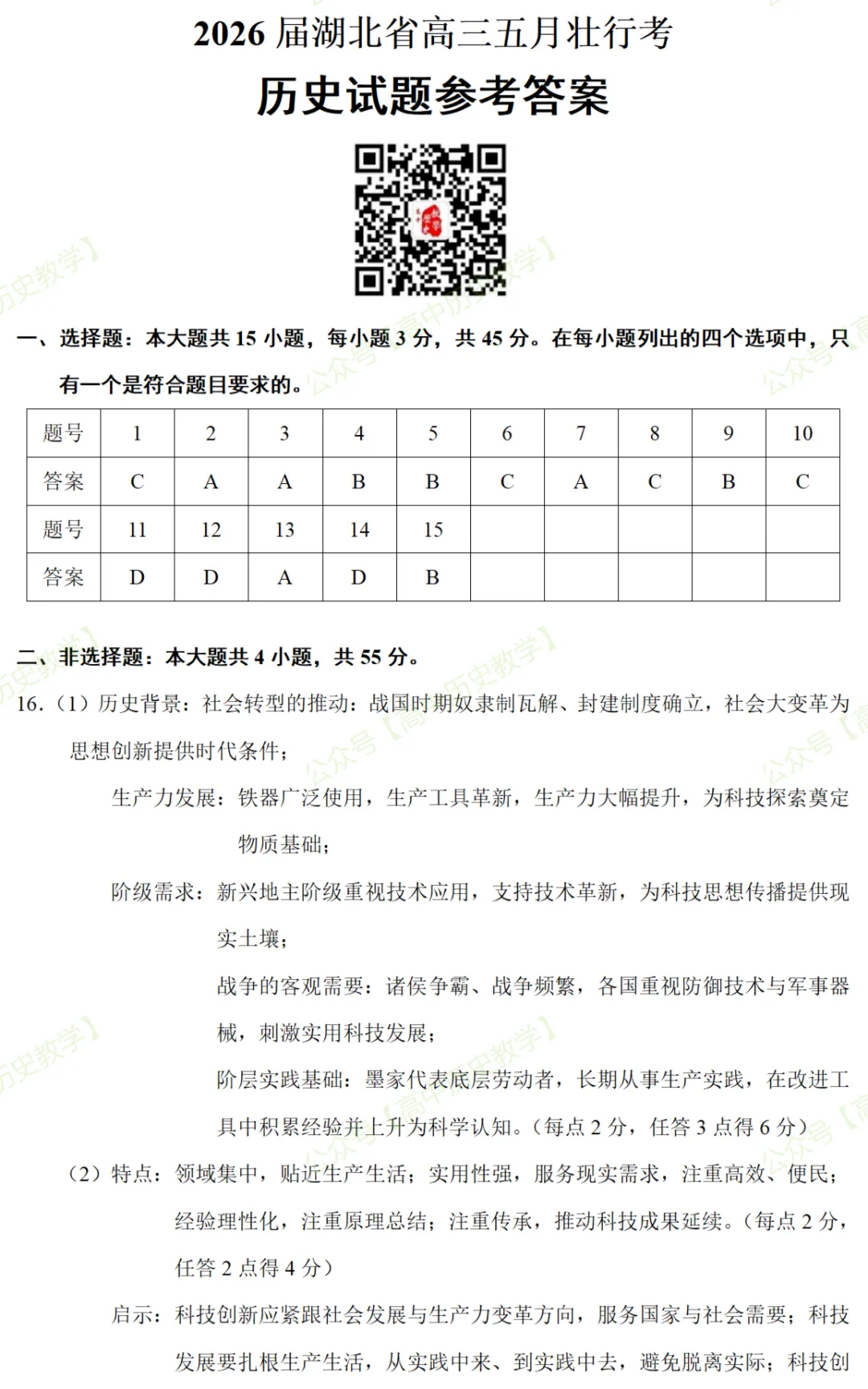 最新模考| 2026届湖北省高三五月壮行考(压轴考试)历史试题和答案 第11张 最新模考| 2026届湖北省高三五月壮行考(压轴考试)历史试题和答案 第11张