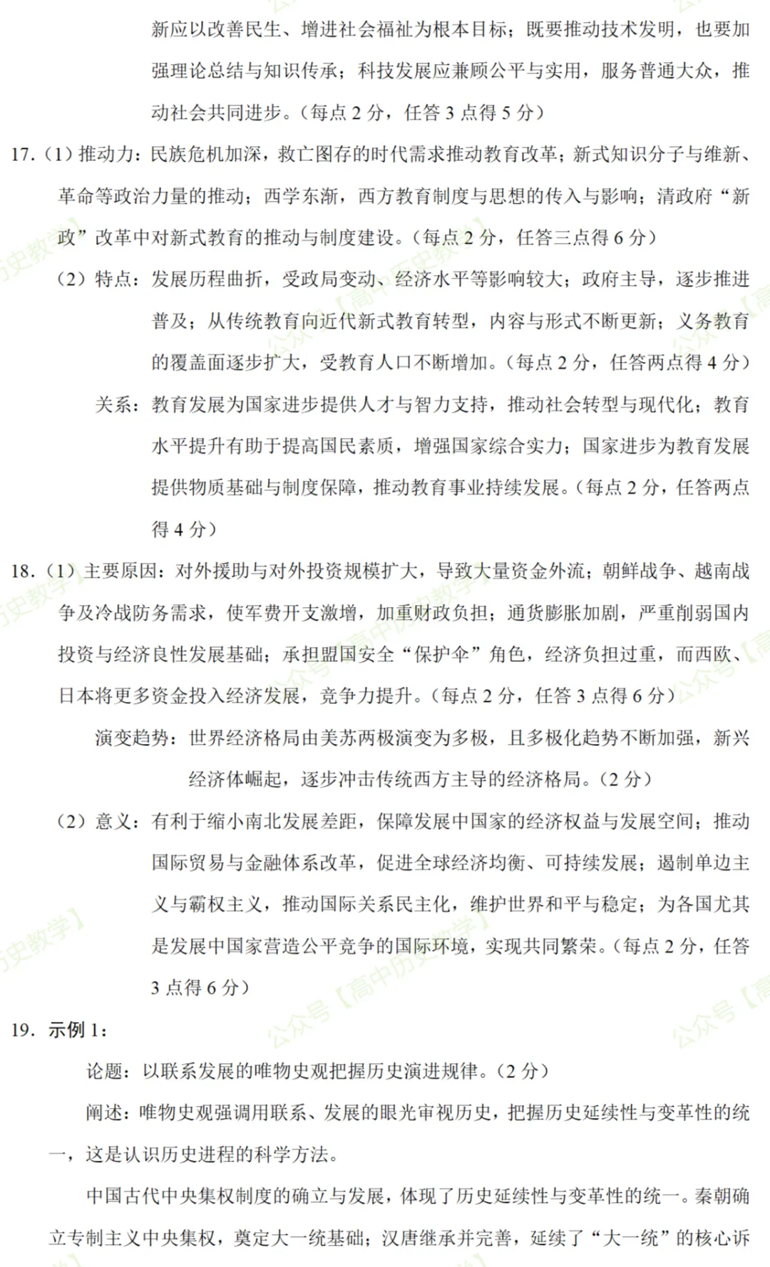 最新模考| 2026届湖北省高三五月壮行考(压轴考试)历史试题和答案 第12张 最新模考| 2026届湖北省高三五月壮行考(压轴考试)历史试题和答案 第12张