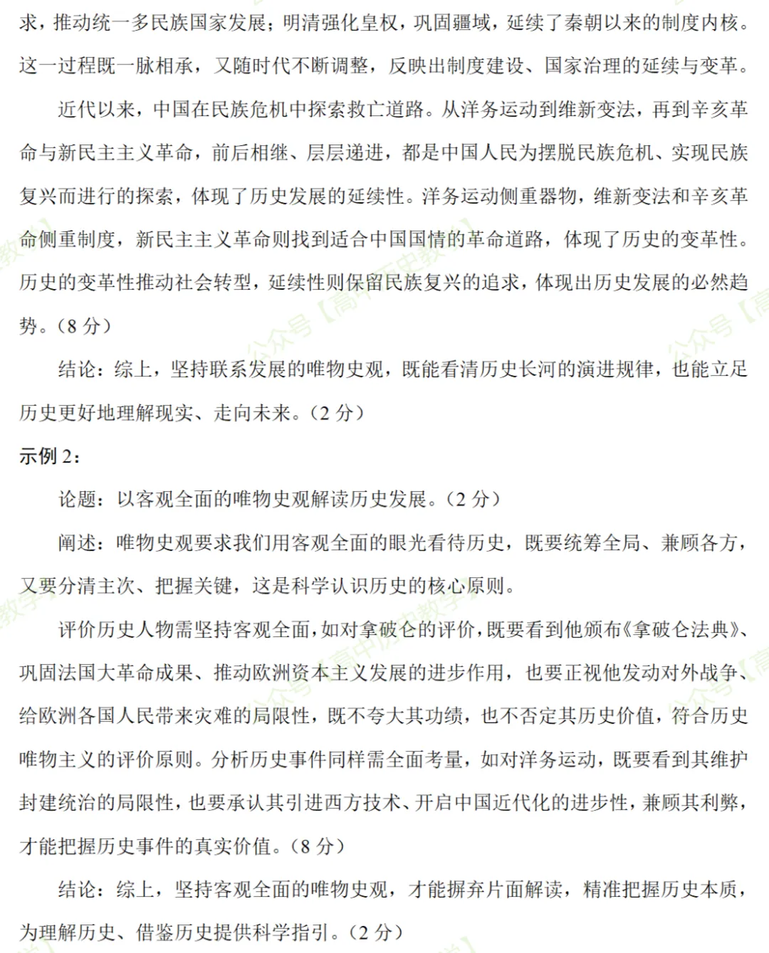 最新模考| 2026届湖北省高三五月壮行考(压轴考试)历史试题和答案 第13张 最新模考| 2026届湖北省高三五月壮行考(压轴考试)历史试题和答案 第13张