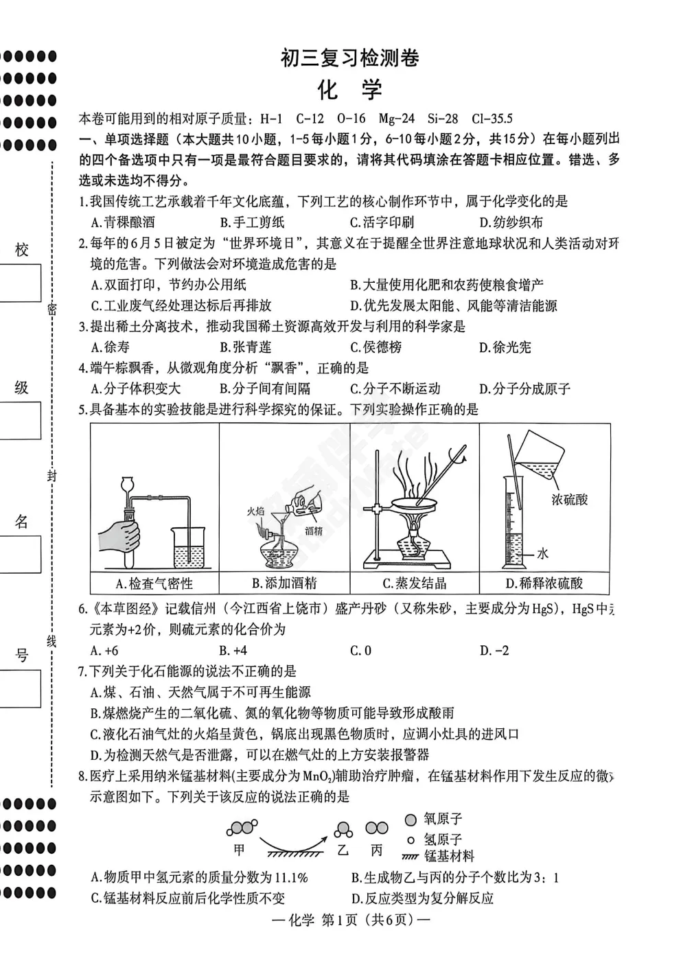2026江西省南昌市九年级第二次模拟考试・化学(含答案) 第2张