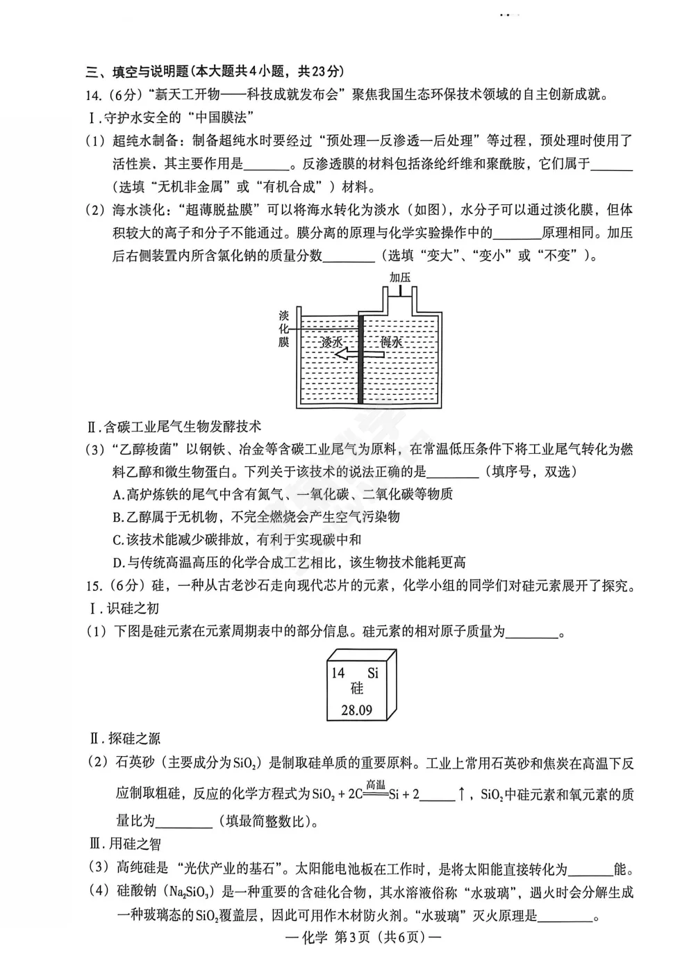 2026江西省南昌市九年级第二次模拟考试・化学(含答案) 第4张