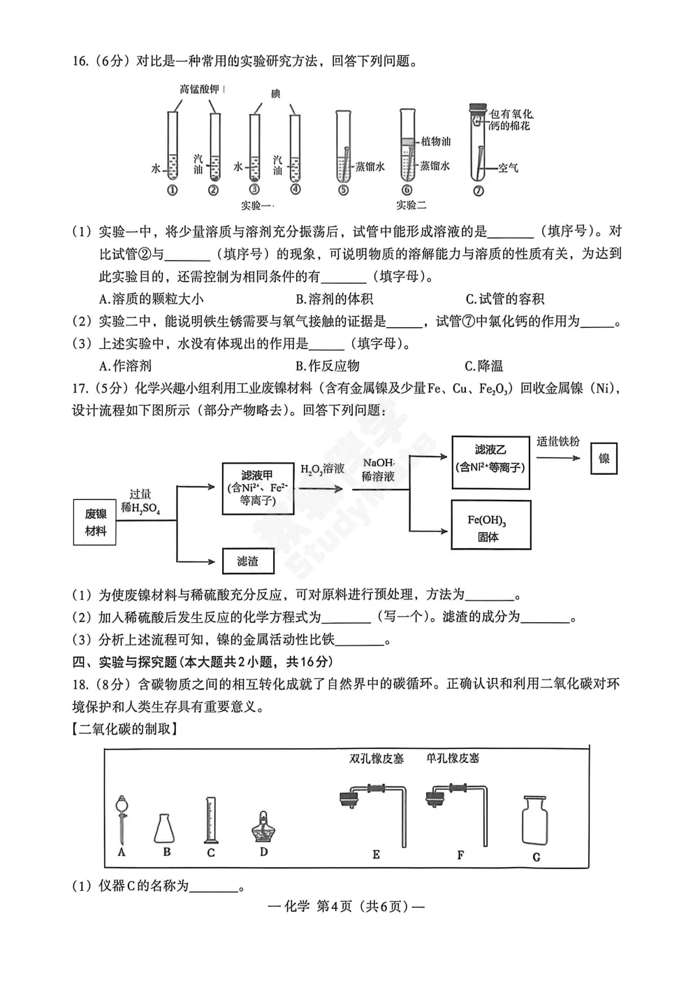 2026江西省南昌市九年级第二次模拟考试・化学(含答案) 第5张