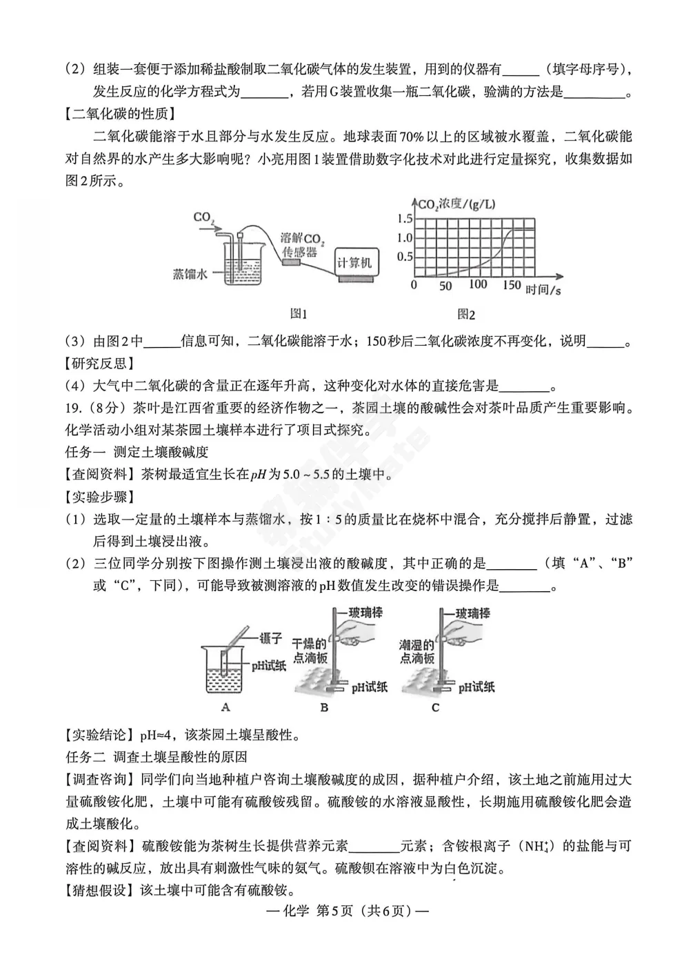 2026江西省南昌市九年级第二次模拟考试・化学(含答案) 第6张