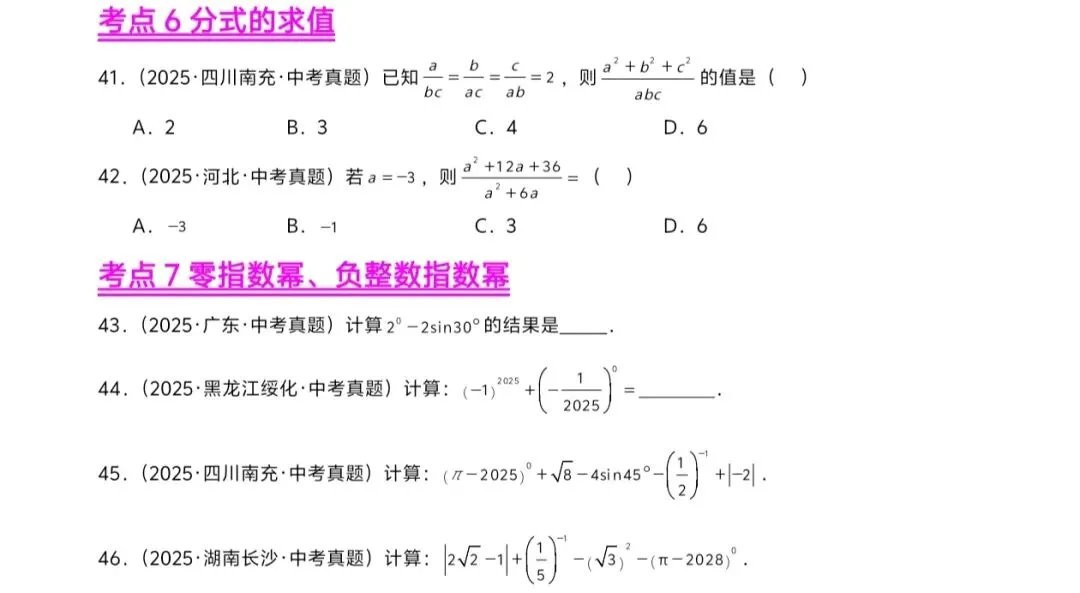 2026中考数学|专题突破,稳步提分 第2张 2026中考数学|专题突破,稳步提分 第2张