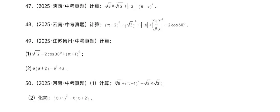 2026中考数学|专题突破,稳步提分 第3张 2026中考数学|专题突破,稳步提分 第3张