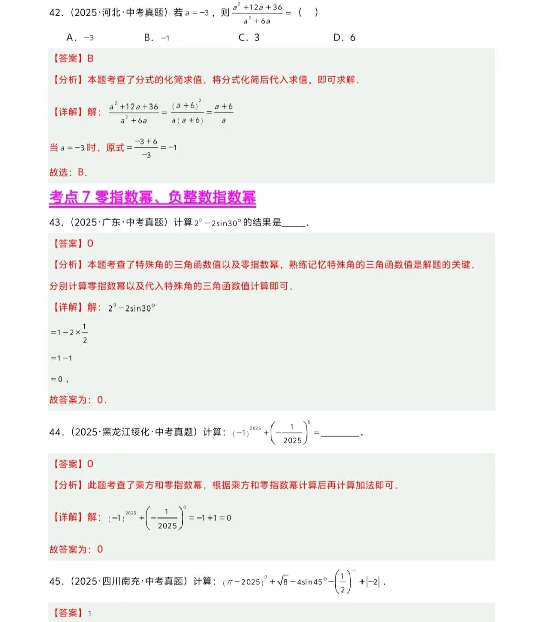 2026中考数学|专题突破,稳步提分 第5张 2026中考数学|专题突破,稳步提分 第5张