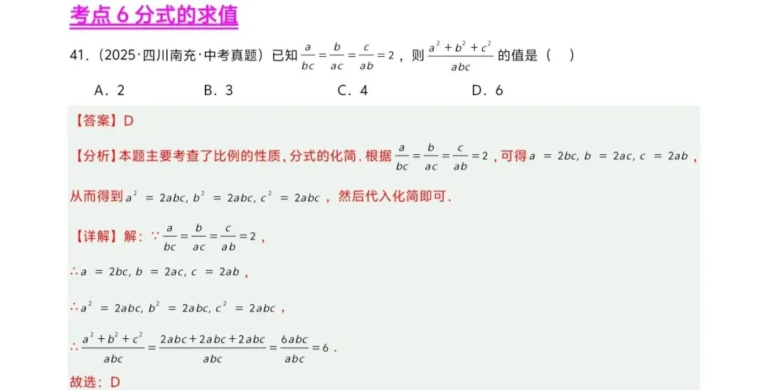 2026中考数学|专题突破,稳步提分 第4张 2026中考数学|专题突破,稳步提分 第4张