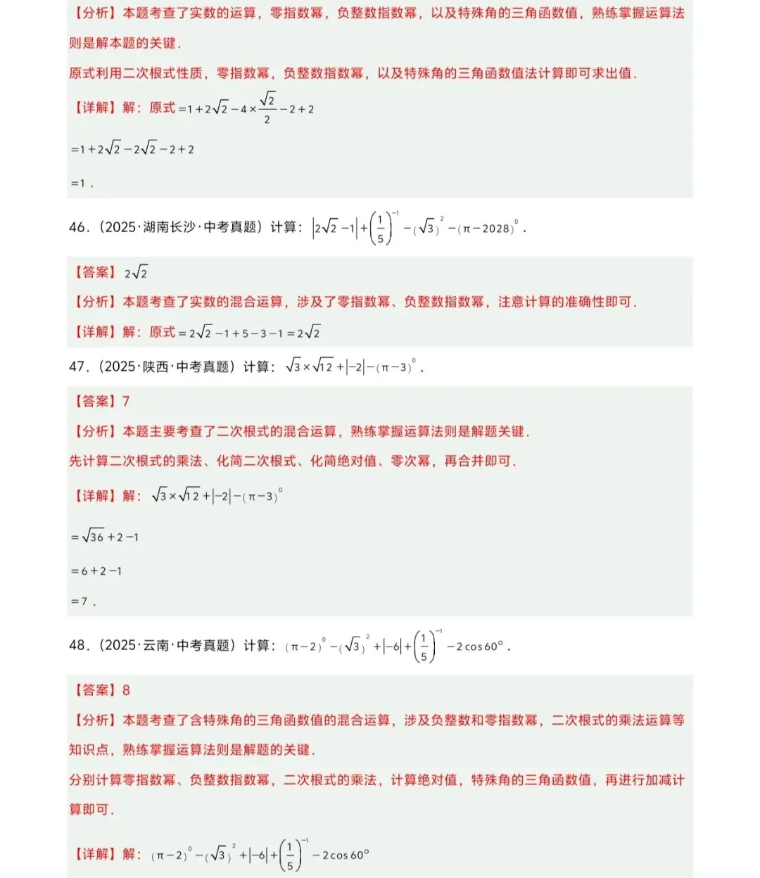 2026中考数学|专题突破,稳步提分 第6张 2026中考数学|专题突破,稳步提分 第6张