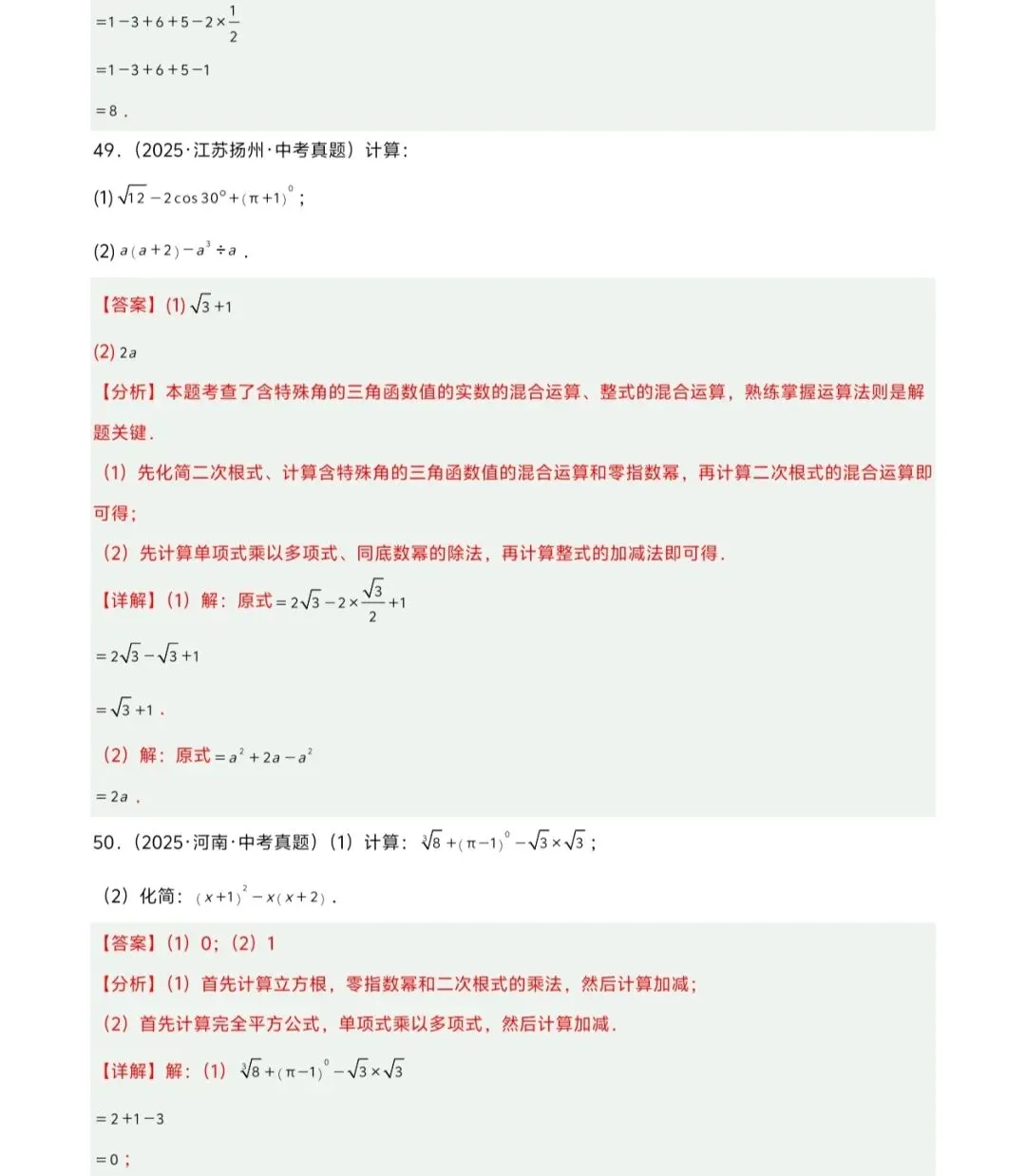 2026中考数学|专题突破,稳步提分 第7张 2026中考数学|专题突破,稳步提分 第7张