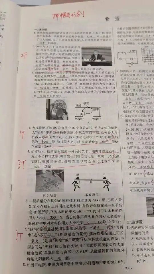 2026年河南省中考押题信息点题手册 第8张