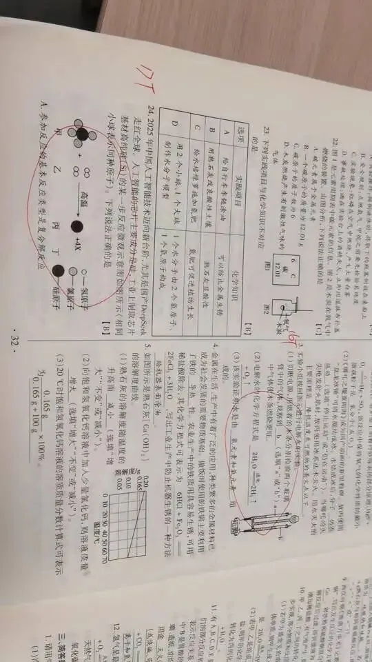 2026年河南省中考押题信息点题手册 第13张