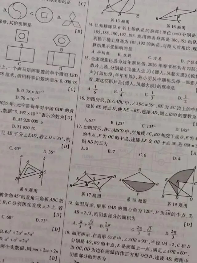 2026年河南省中考押题信息点题手册 第16张