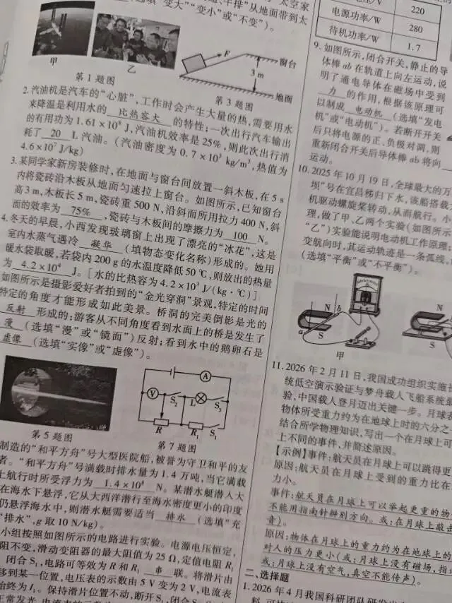 2026年河南省中考押题信息点题手册 第17张