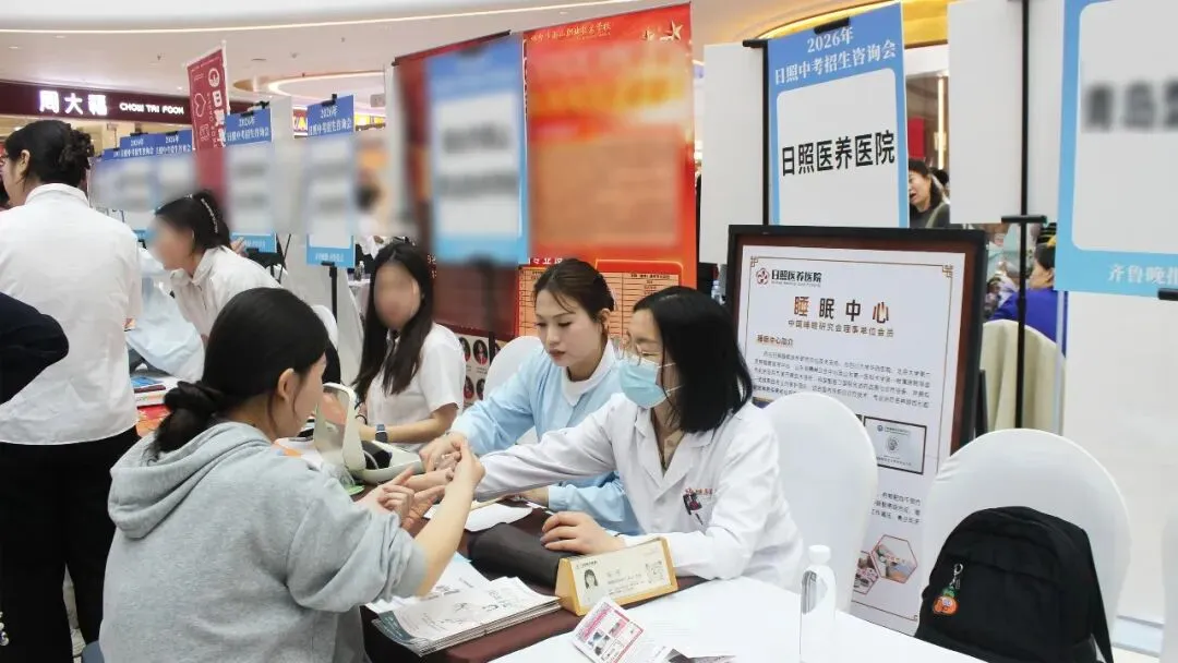 日照医养医院睡眠医学中心走进中考咨询会 守护考生睡眠健康 第1张