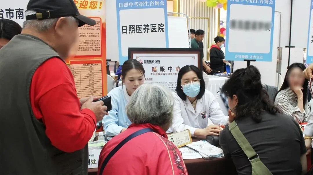 日照医养医院睡眠医学中心走进中考咨询会 守护考生睡眠健康 第2张