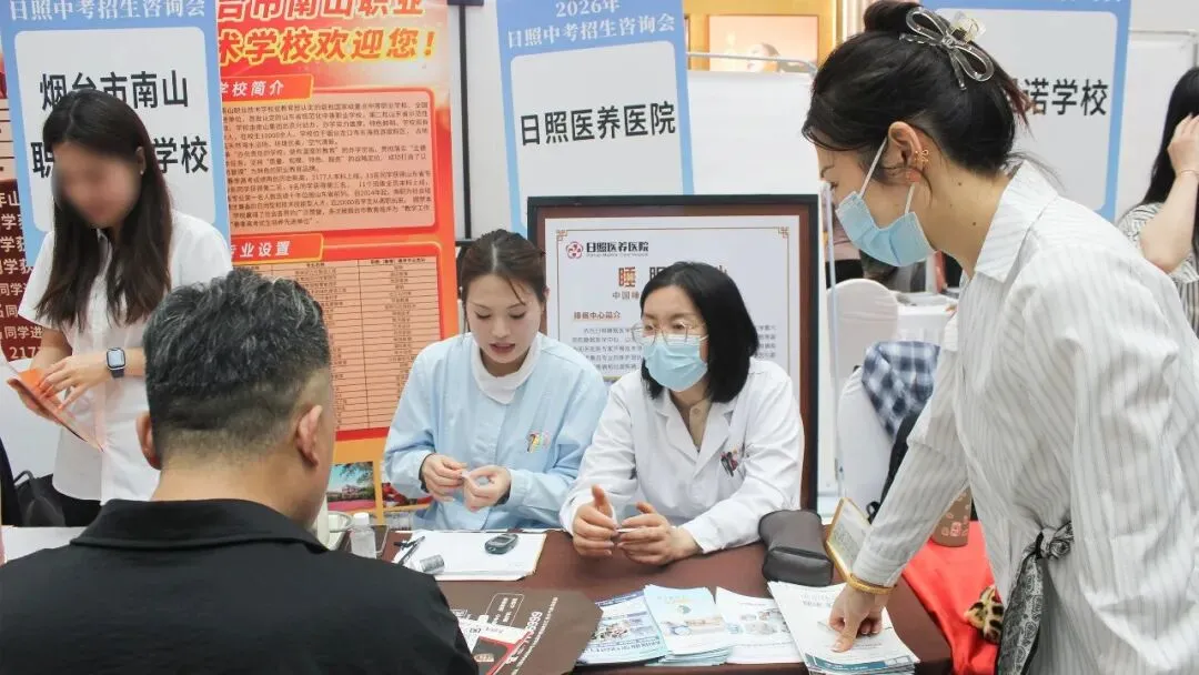 日照医养医院睡眠医学中心走进中考咨询会 守护考生睡眠健康 第4张