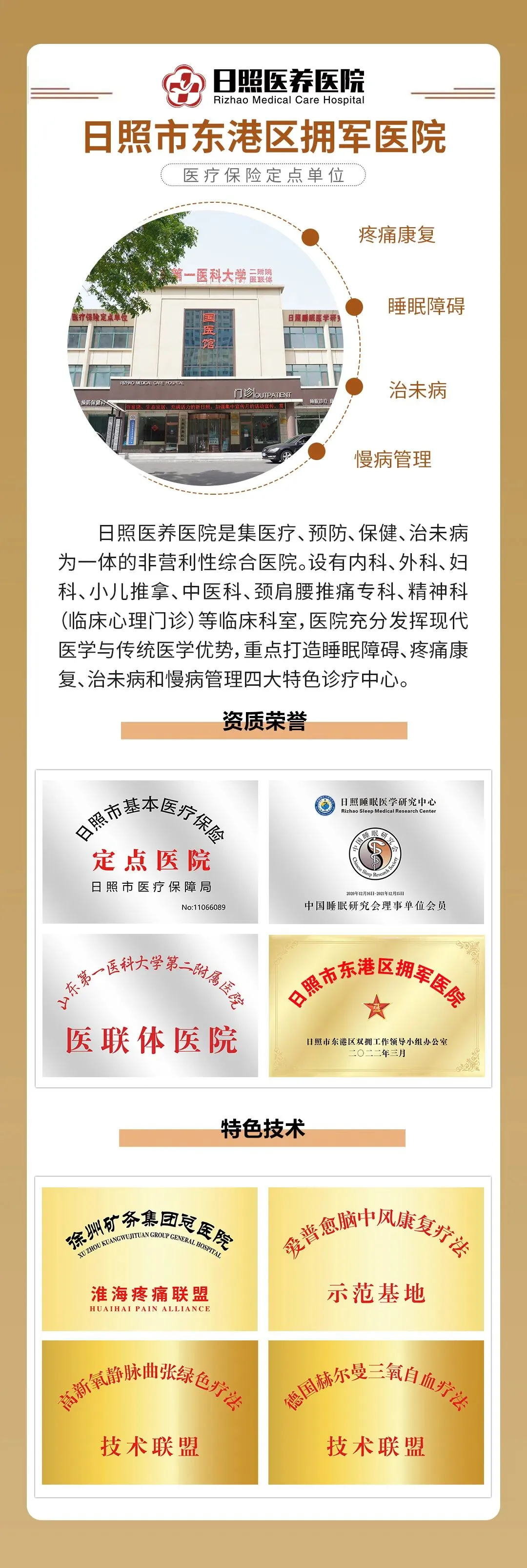日照医养医院睡眠医学中心走进中考咨询会 守护考生睡眠健康 第9张