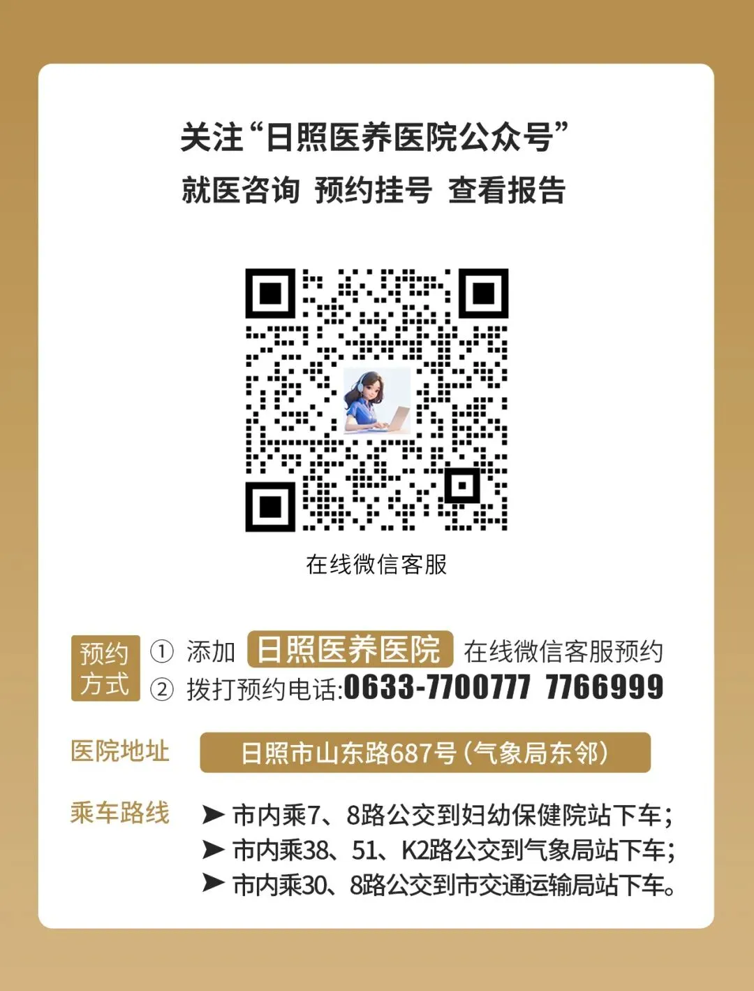 日照医养医院睡眠医学中心走进中考咨询会 守护考生睡眠健康 第10张