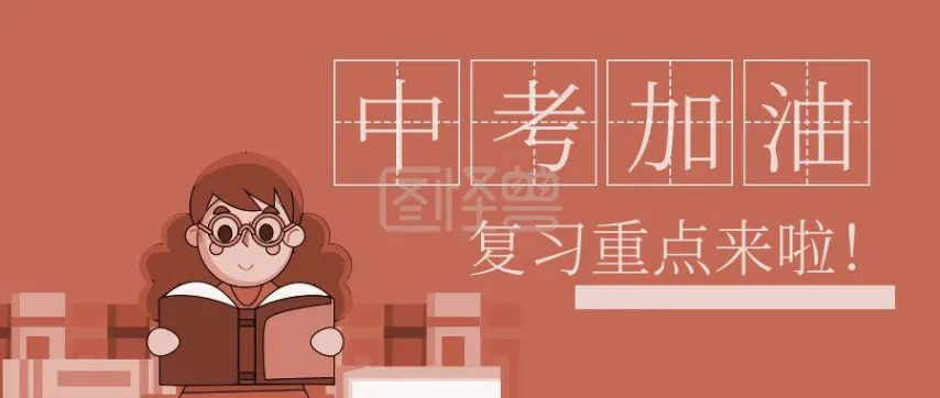 中考别做 “老实孩子”!监考老师压箱底的提分指南,至少多拿 15 分 第1张