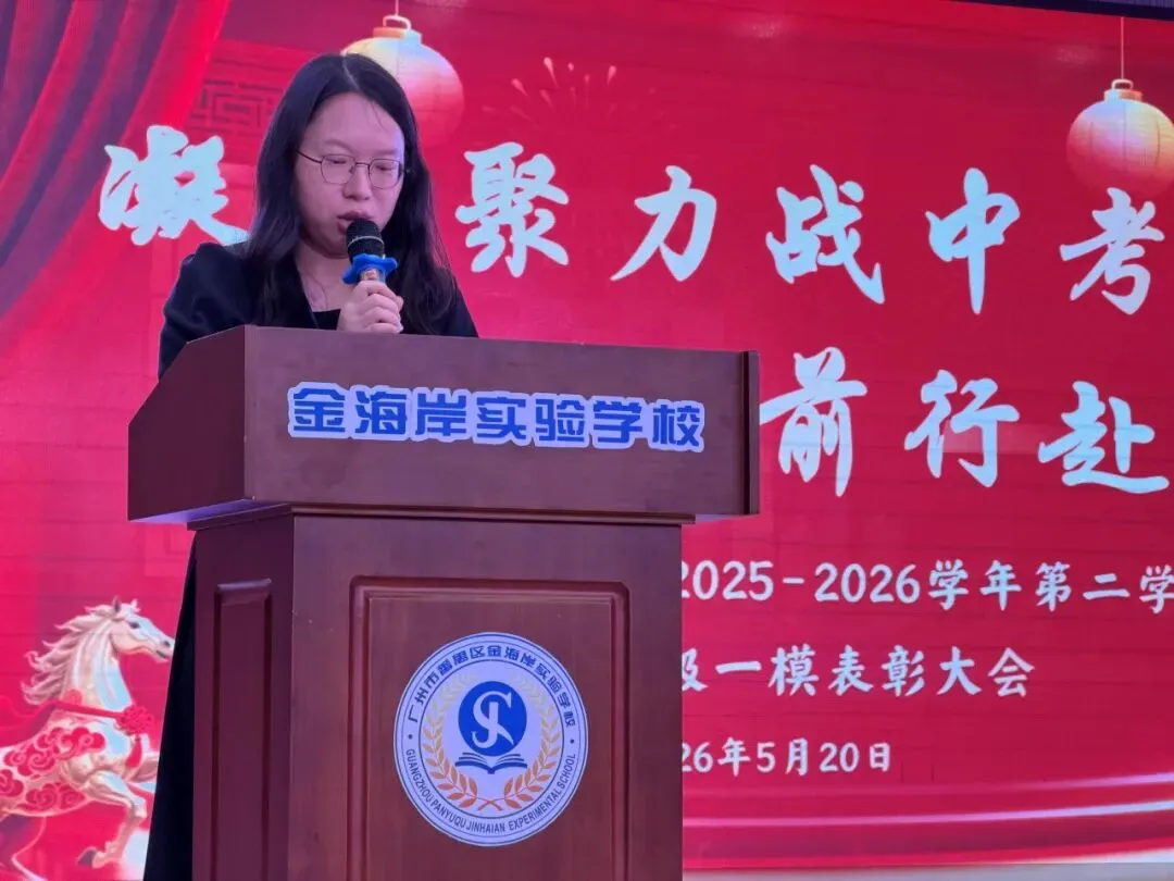 凝心聚力战中考,砥砺奋进赴前程——我校初三年级适应性测试表彰大会圆满落幕-第12张图片-四季读书网 凝心聚力战中考,砥砺奋进赴前程——我校初三年级适应性测试表彰大会圆满落幕-第12张图片-四季读书网