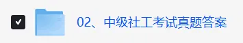 2026中级社工《法规与政策》真题及答案(完整版) 第3张 2026中级社工《法规与政策》真题及答案(完整版) 第3张