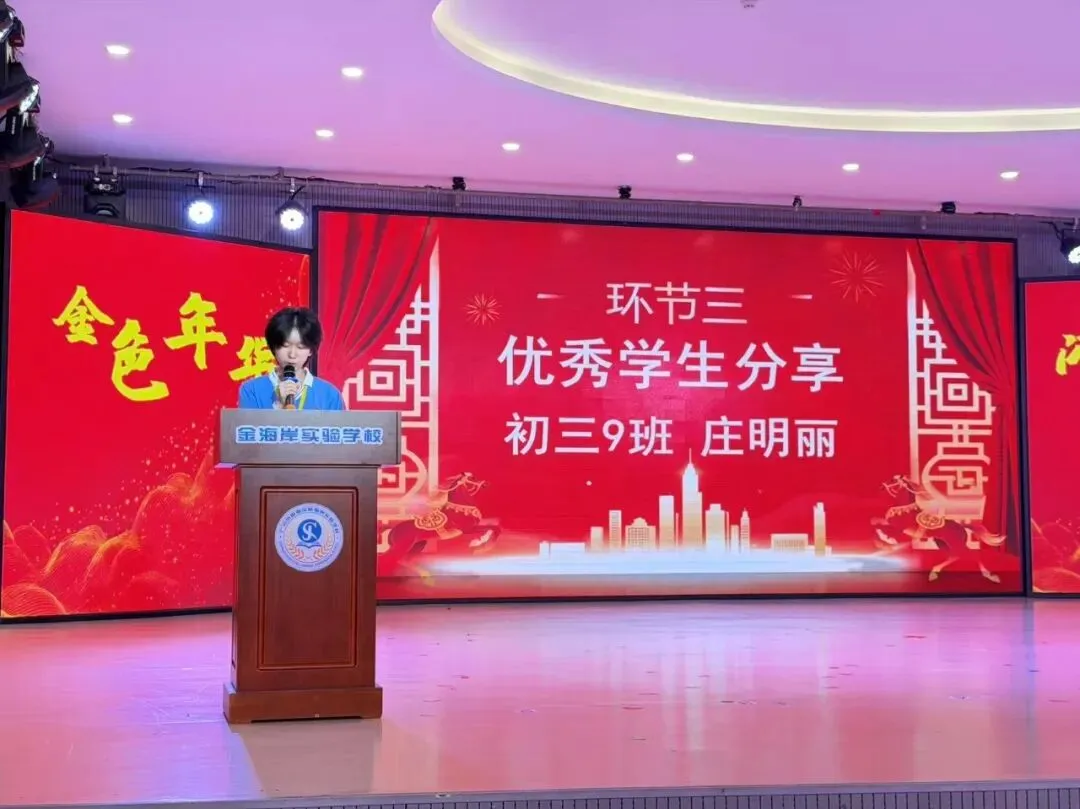 凝心聚力战中考,砥砺奋进赴前程——我校初三年级适应性测试表彰大会圆满落幕-第25张图片-四季读书网 凝心聚力战中考,砥砺奋进赴前程——我校初三年级适应性测试表彰大会圆满落幕-第25张图片-四季读书网