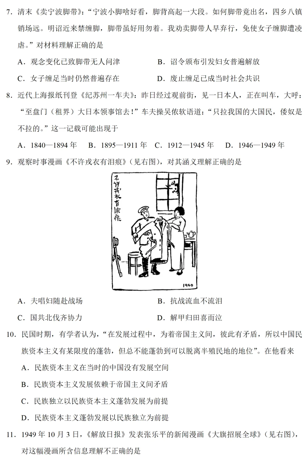 高考真题|2019年高考全国江苏卷历史试题和答案 第5张 高考真题|2019年高考全国江苏卷历史试题和答案 第5张