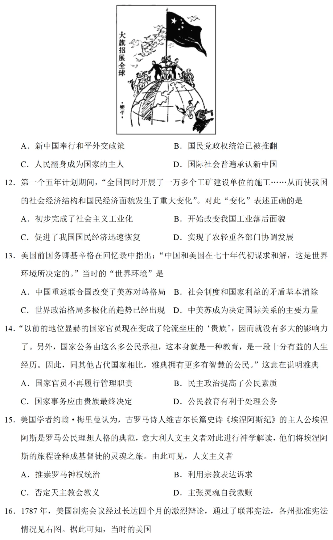 高考真题|2019年高考全国江苏卷历史试题和答案 第6张 高考真题|2019年高考全国江苏卷历史试题和答案 第6张