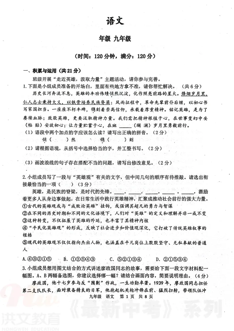 [二模]2026年河南省实验中学二模试卷(7科全)5月21号-22号试卷、听力及参考答案 第3张